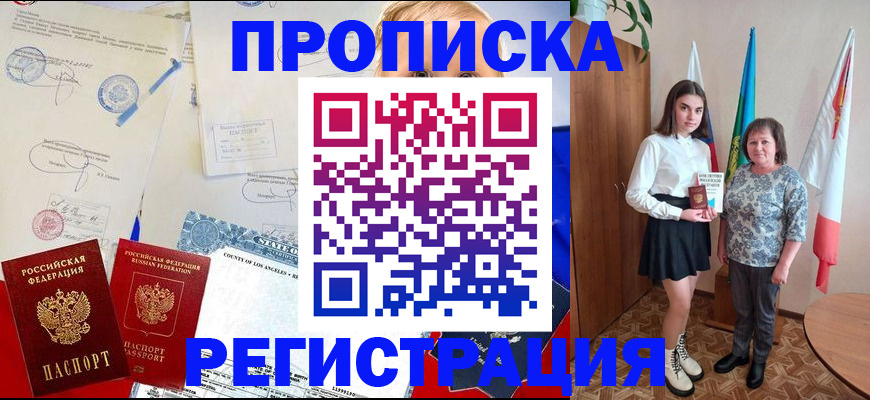 прописка гарантия в Брянске