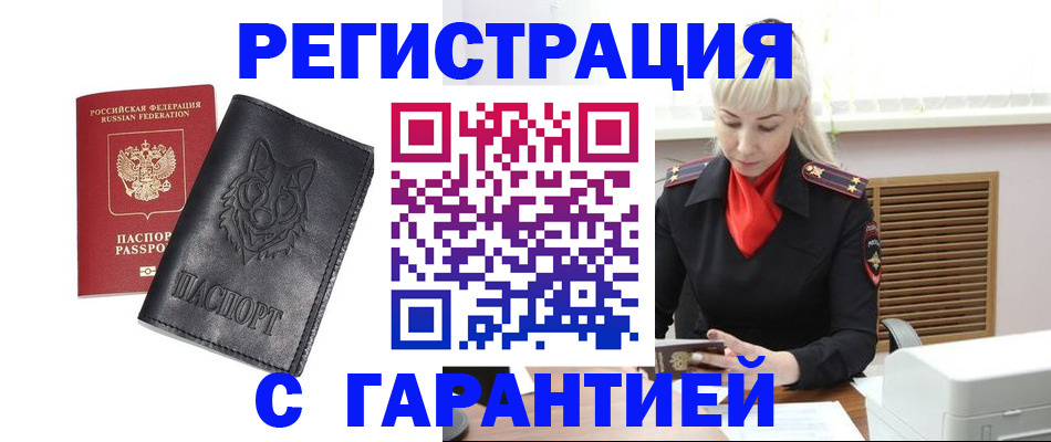 прописка поиск в Брянске