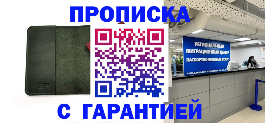 временная прописка в Брянске