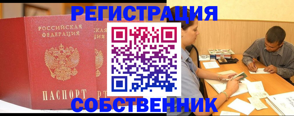 прописка для работы в Брянске