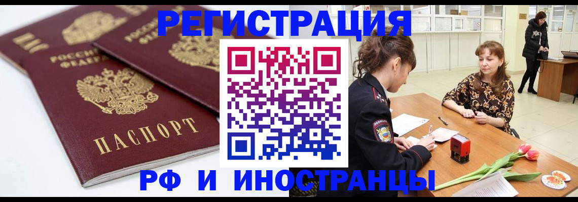 временная регистрация законно в Брянске