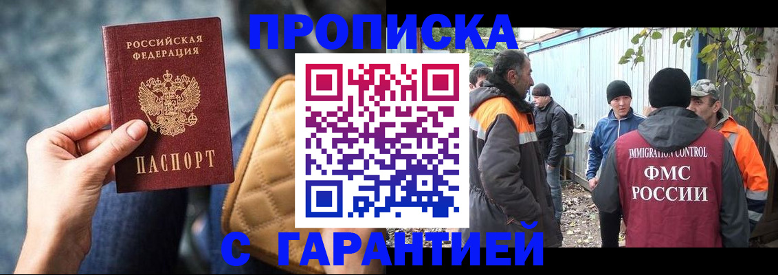 прописка гарантия в Брянске