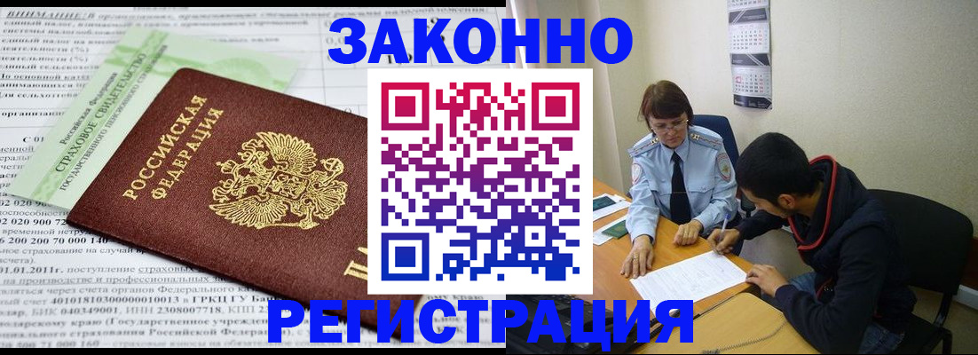 временная регистрация купить в Брянске